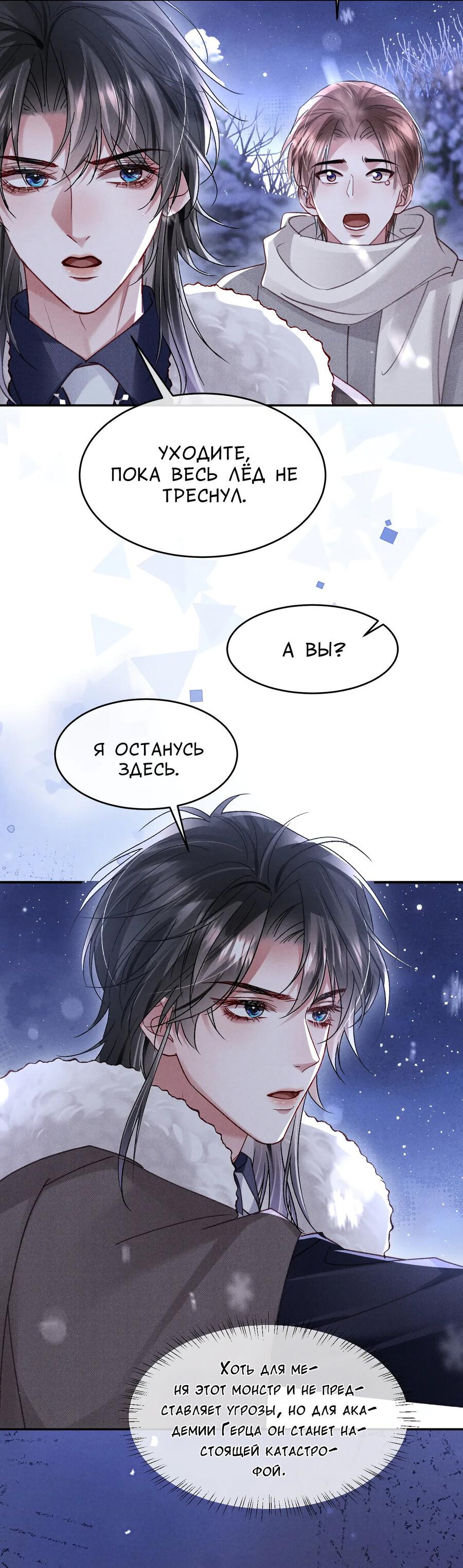 Манга Равнодушный командир начинает плакать, как только его поцелуют - Глава 33 Страница 28