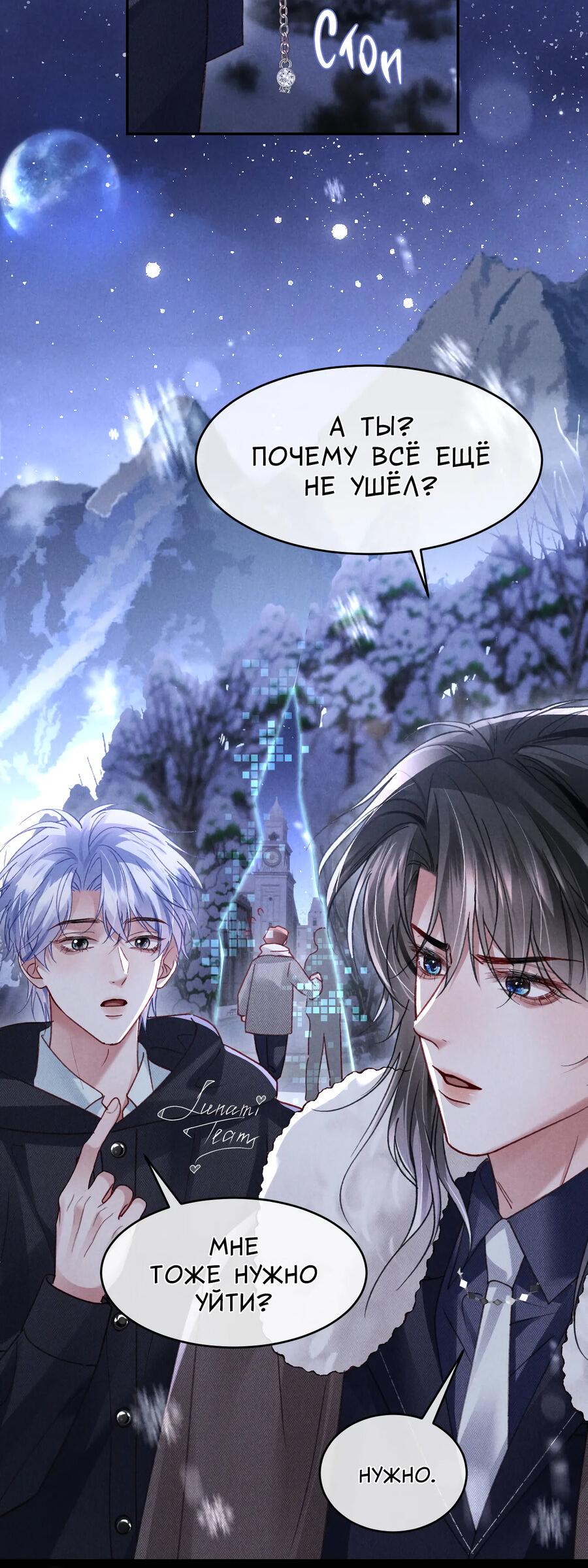 Манга Равнодушный командир начинает плакать, как только его поцелуют - Глава 33 Страница 32