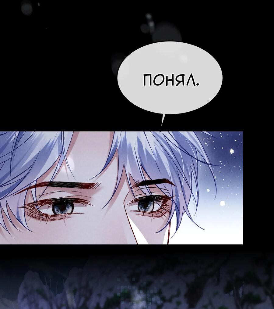 Манга Равнодушный командир начинает плакать, как только его поцелуют - Глава 33 Страница 33