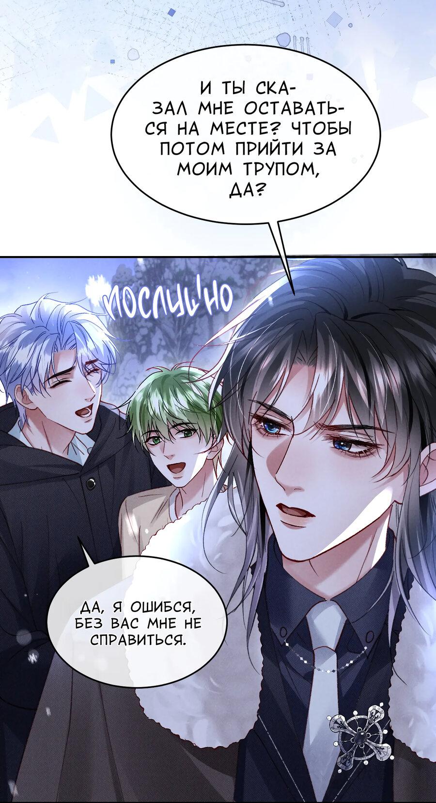 Манга Равнодушный командир начинает плакать, как только его поцелуют - Глава 33 Страница 23