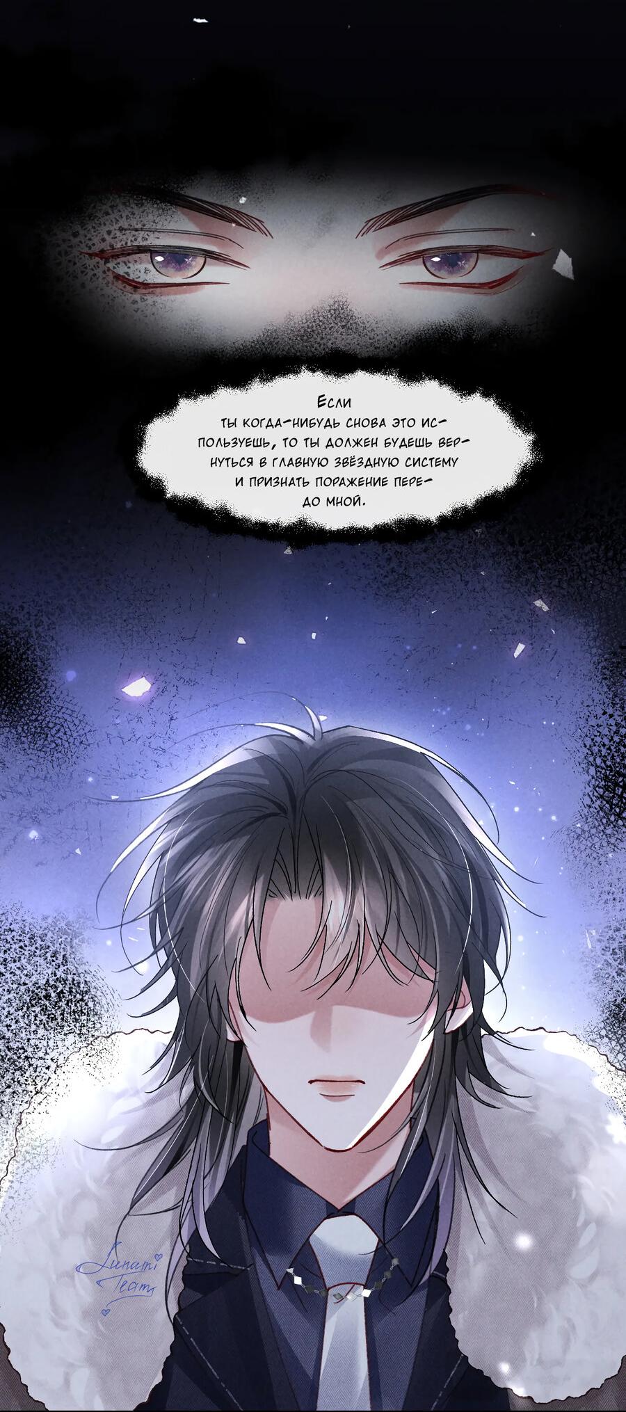 Манга Равнодушный командир начинает плакать, как только его поцелуют - Глава 33 Страница 30