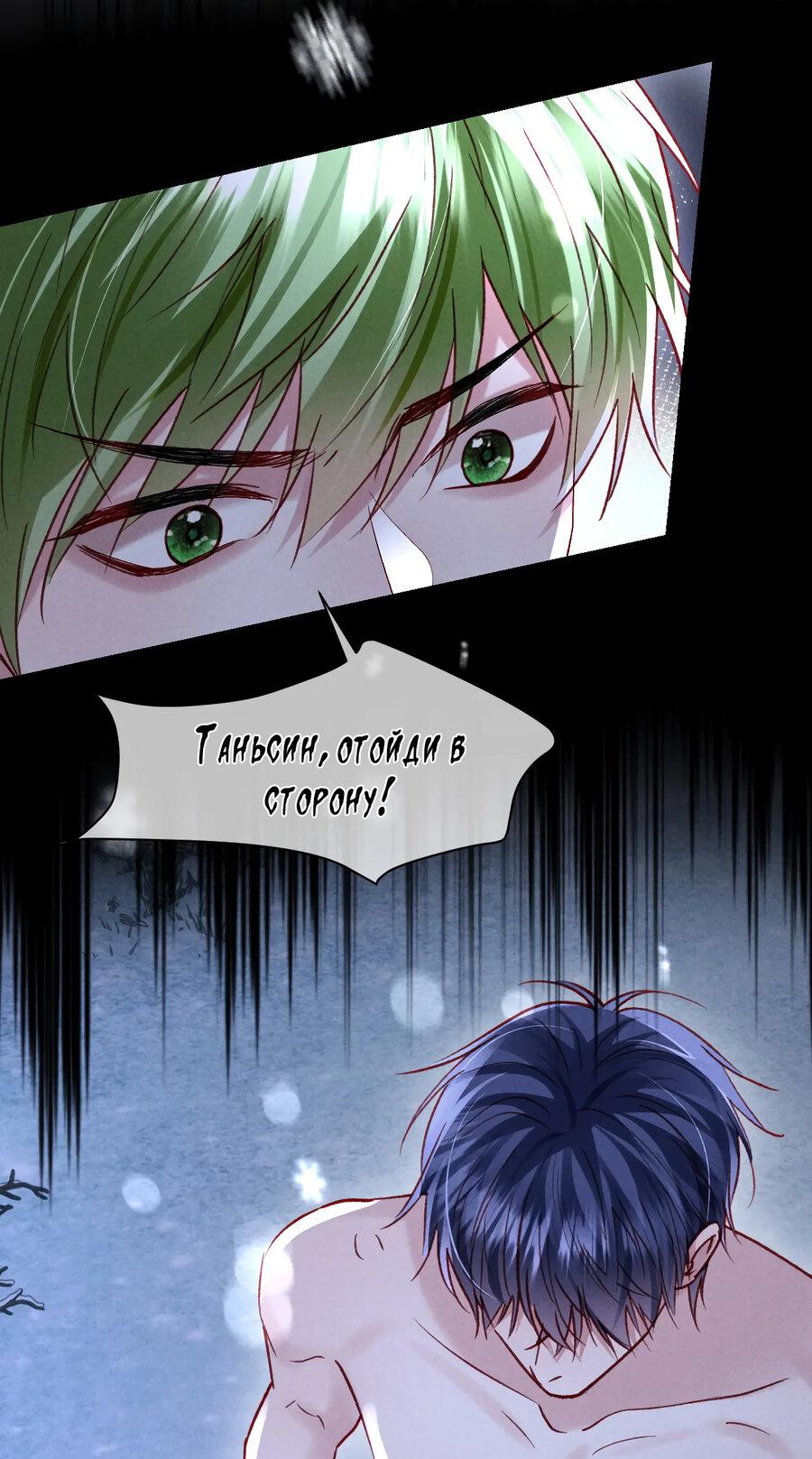 Манга Равнодушный командир начинает плакать, как только его поцелуют - Глава 33 Страница 6