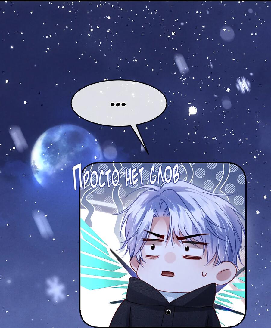 Манга Равнодушный командир начинает плакать, как только его поцелуют - Глава 33 Страница 4