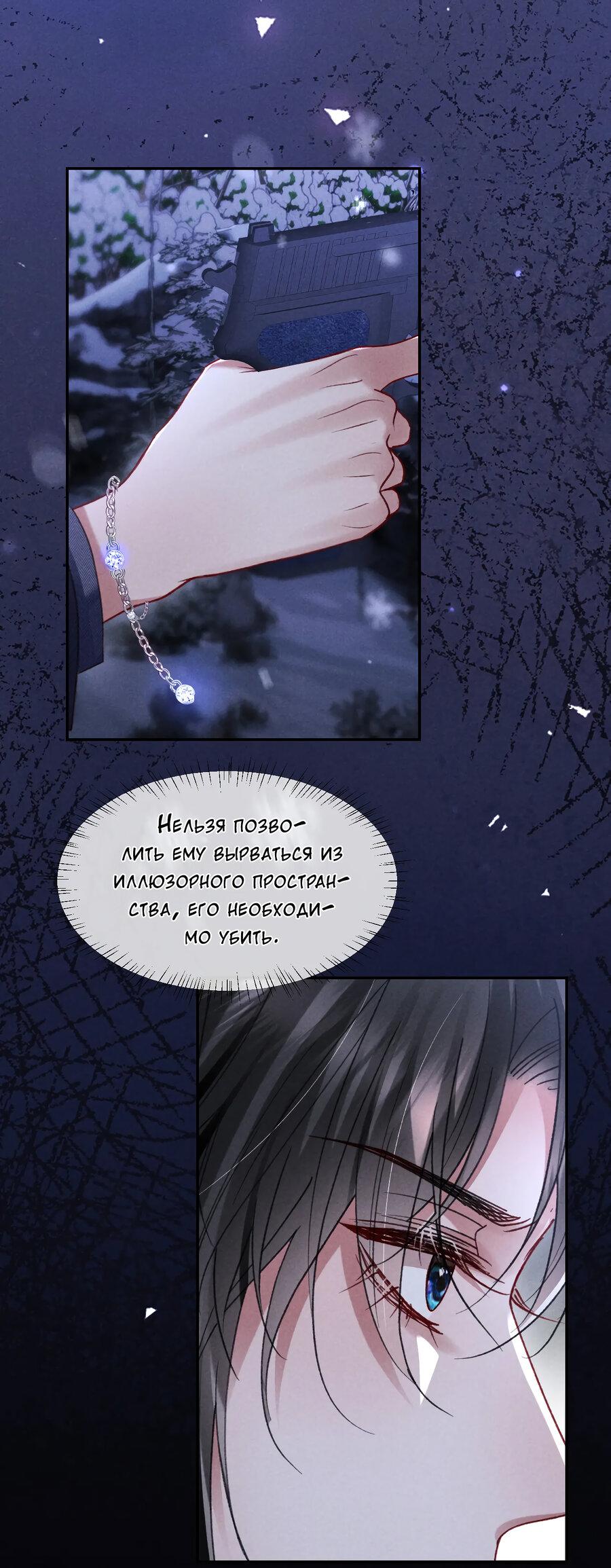 Манга Равнодушный командир начинает плакать, как только его поцелуют - Глава 33 Страница 29