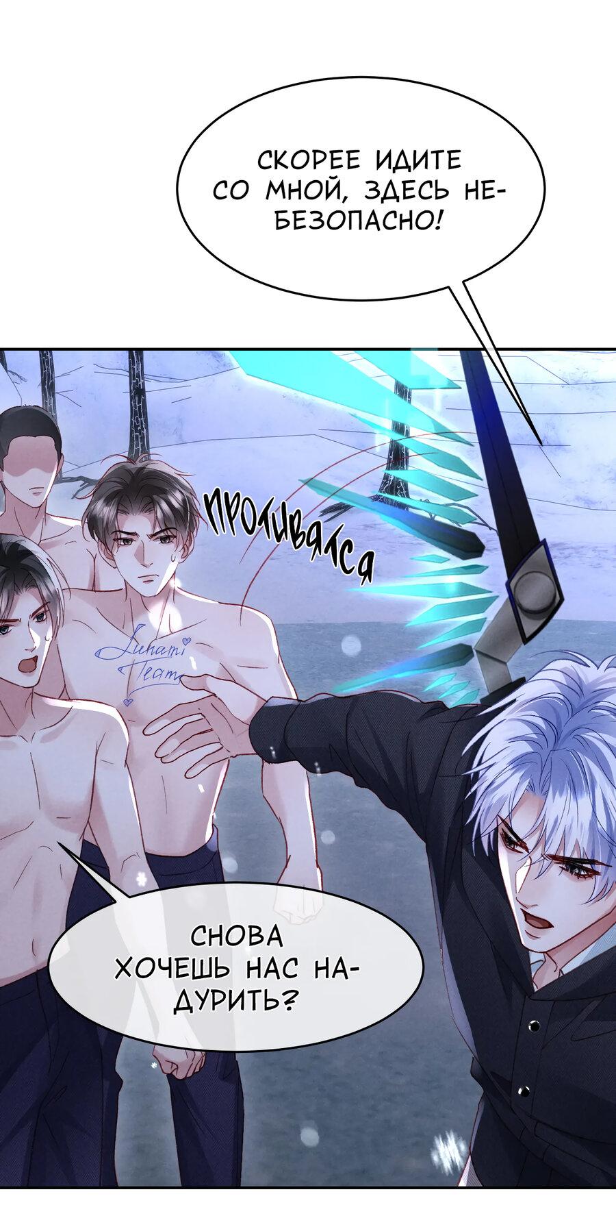 Манга Равнодушный командир начинает плакать, как только его поцелуют - Глава 33 Страница 2