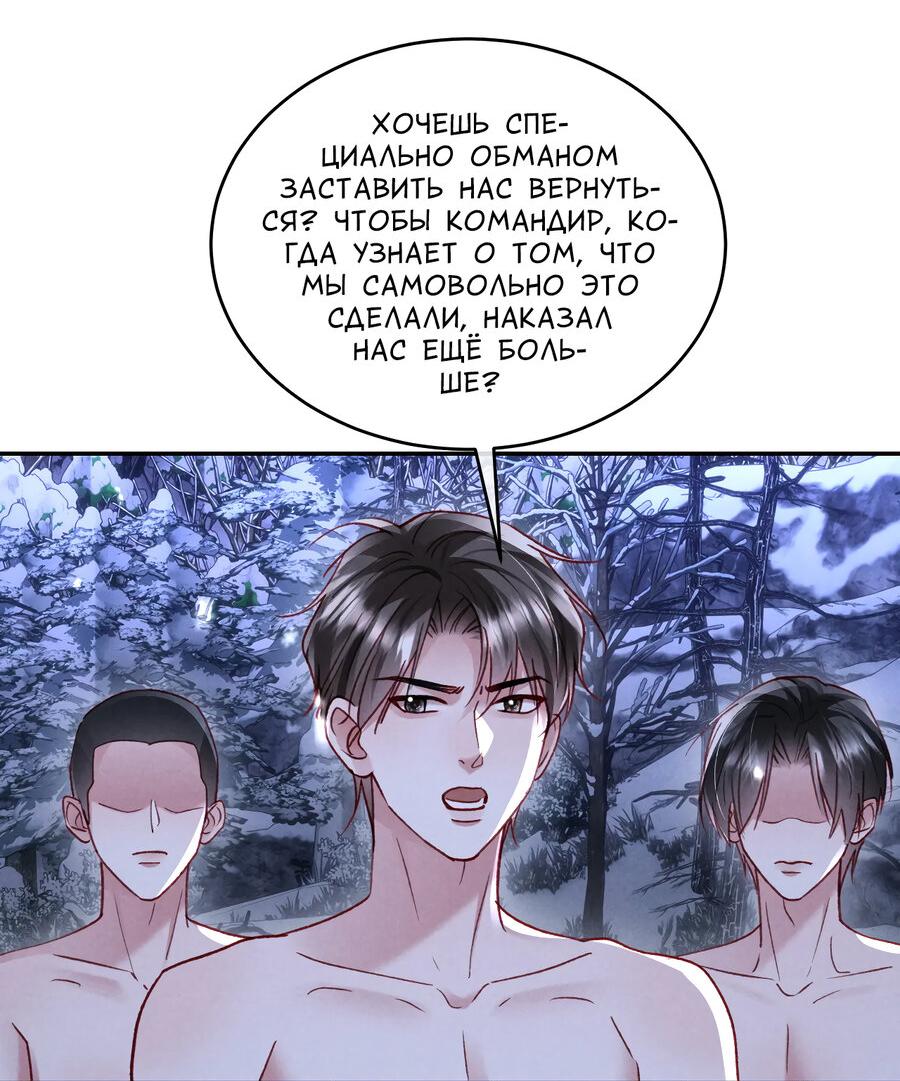 Манга Равнодушный командир начинает плакать, как только его поцелуют - Глава 33 Страница 3