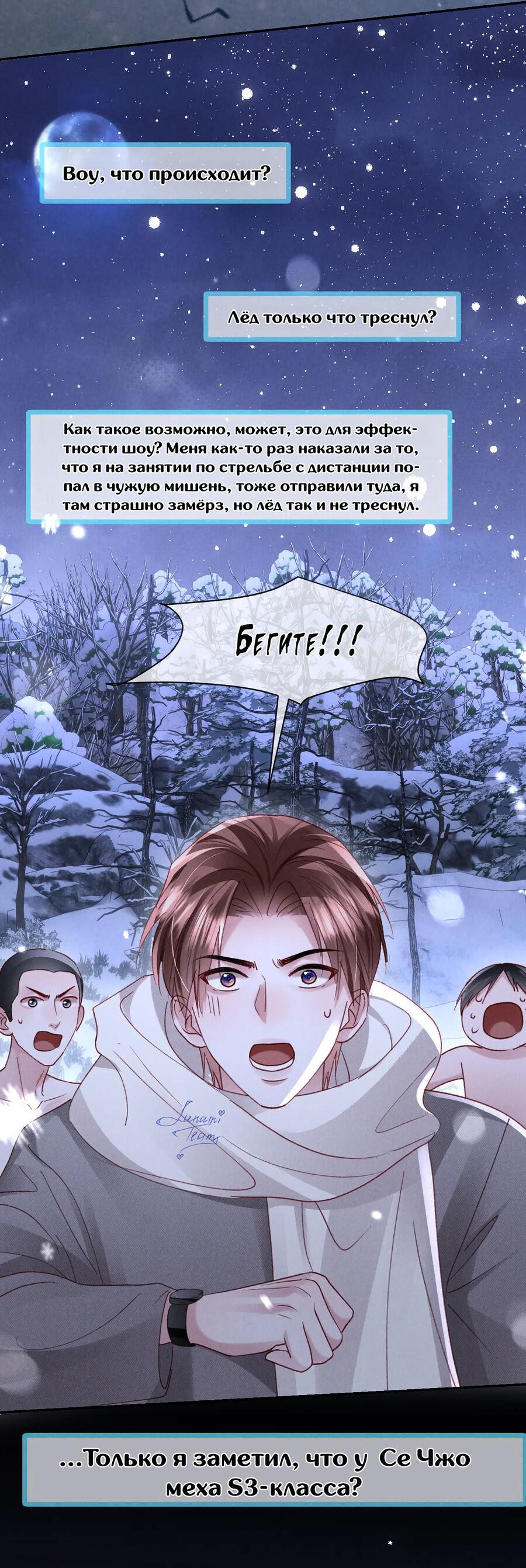 Манга Равнодушный командир начинает плакать, как только его поцелуют - Глава 33 Страница 9