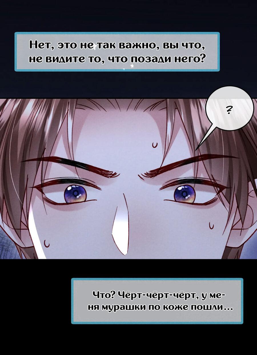 Манга Равнодушный командир начинает плакать, как только его поцелуют - Глава 33 Страница 10