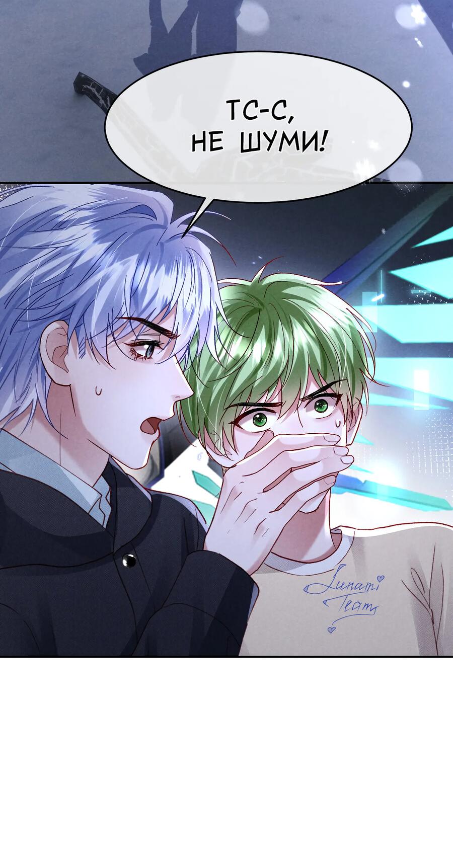 Манга Равнодушный командир начинает плакать, как только его поцелуют - Глава 33 Страница 13