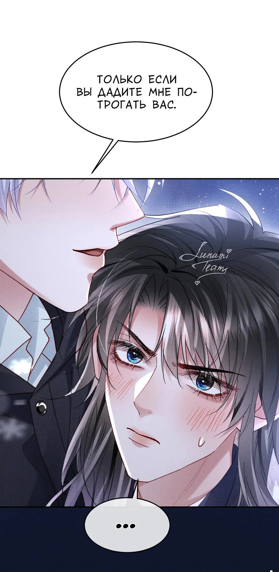 Манга Равнодушный командир начинает плакать, как только его поцелуют - Глава 34 Страница 13