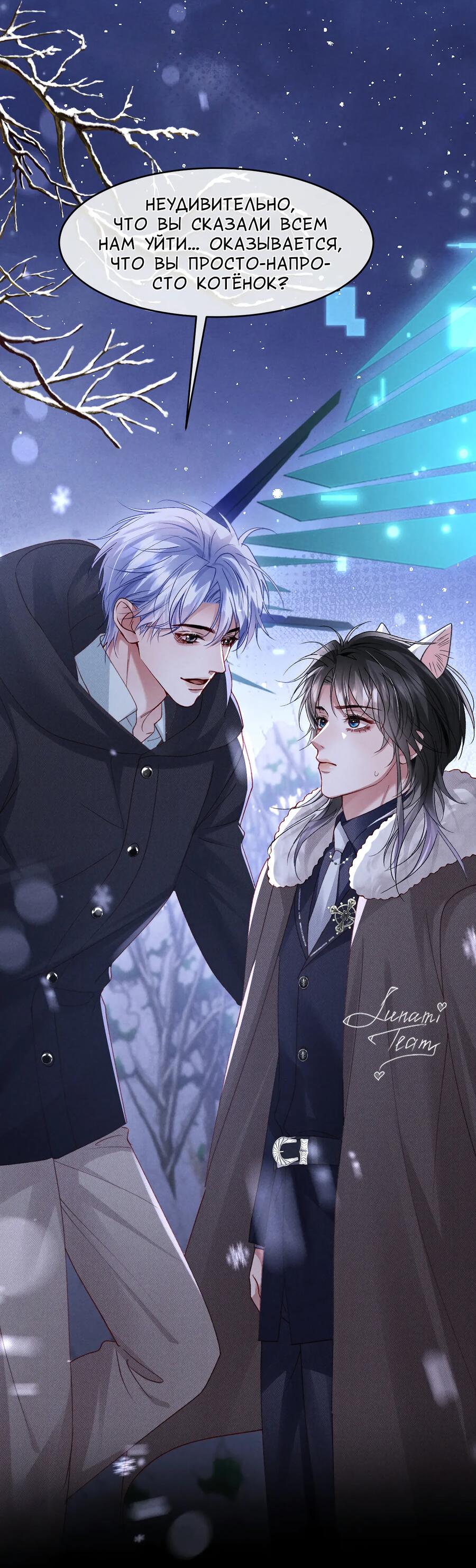 Манга Равнодушный командир начинает плакать, как только его поцелуют - Глава 34 Страница 9