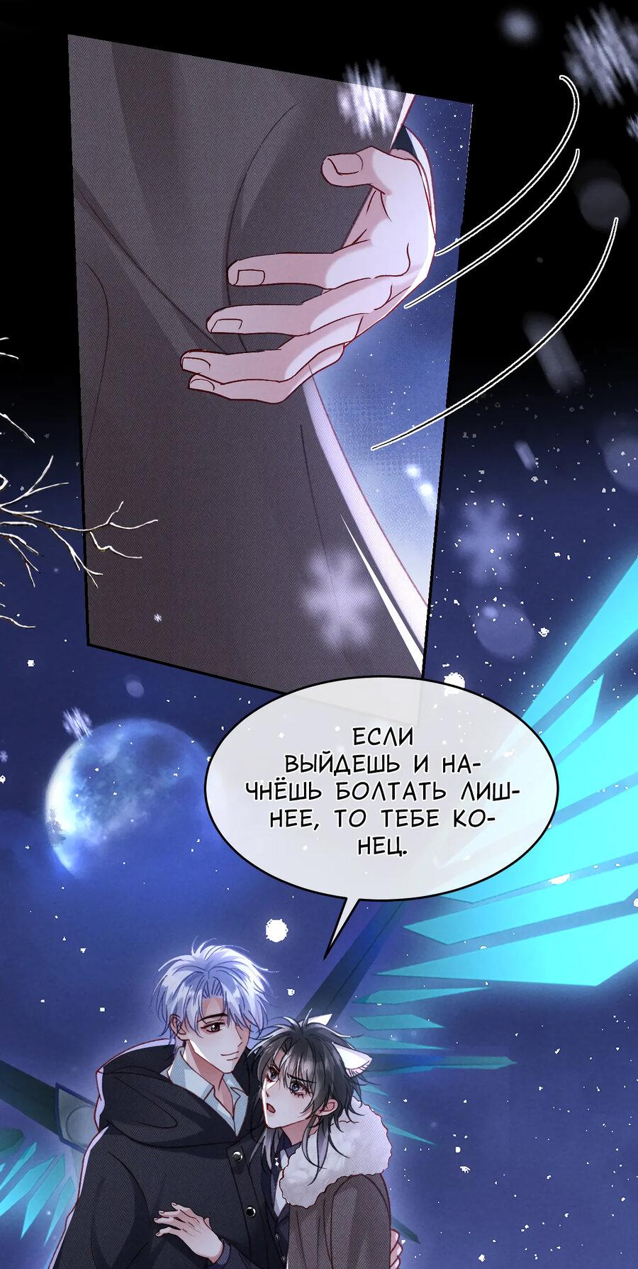 Манга Равнодушный командир начинает плакать, как только его поцелуют - Глава 34 Страница 10