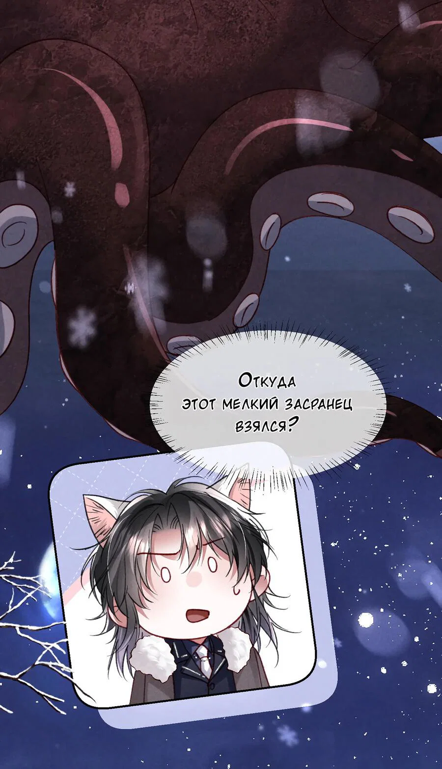 Манга Равнодушный командир начинает плакать, как только его поцелуют - Глава 34 Страница 8