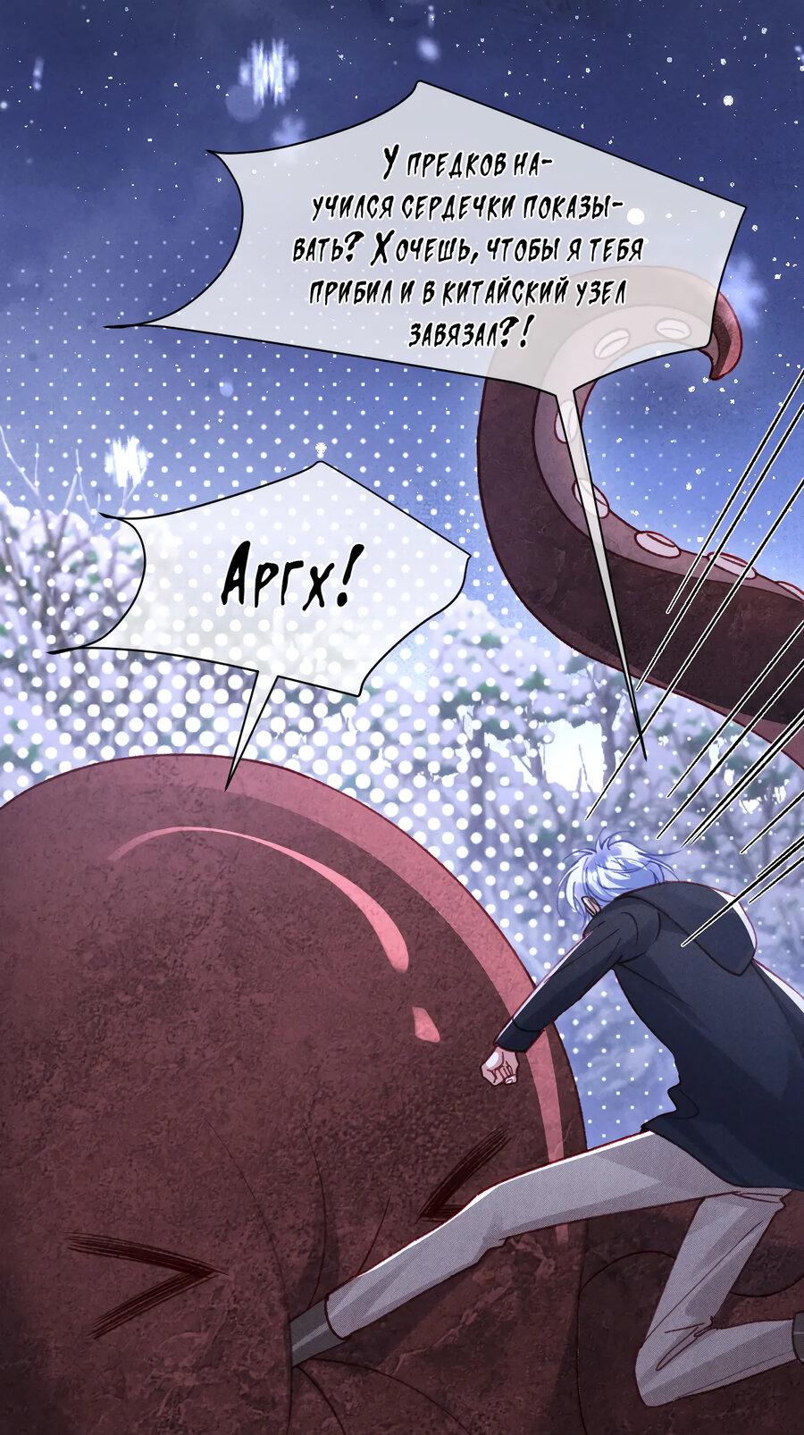 Манга Равнодушный командир начинает плакать, как только его поцелуют - Глава 34 Страница 7