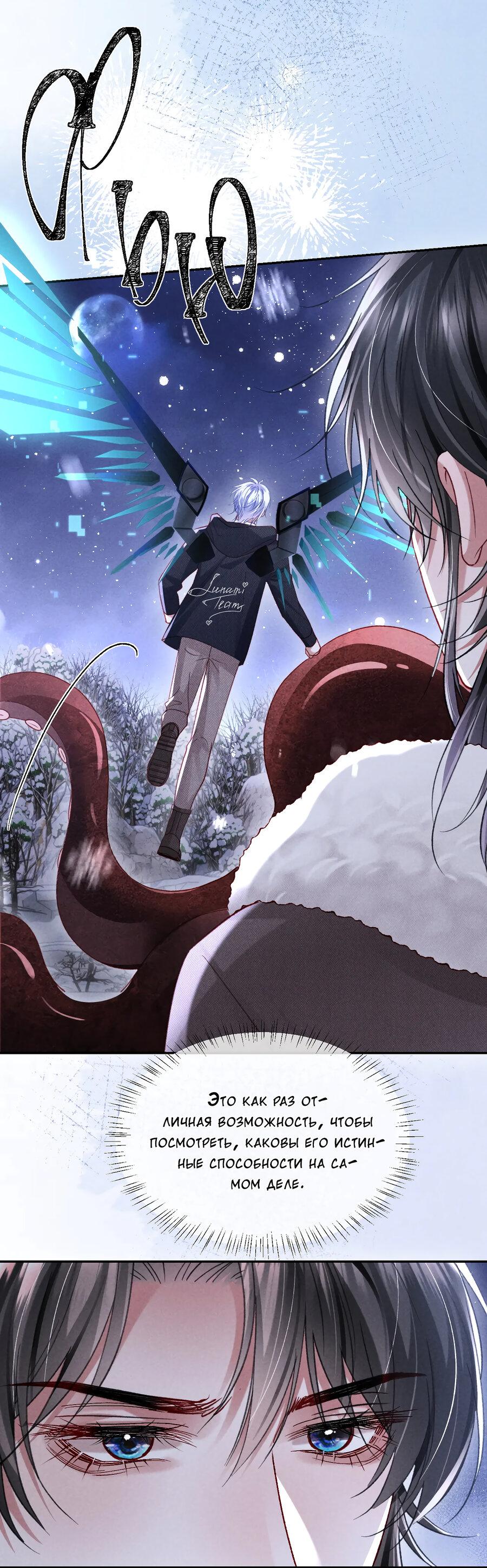 Манга Равнодушный командир начинает плакать, как только его поцелуют - Глава 34 Страница 20