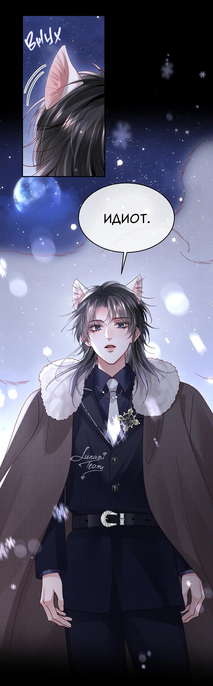 Манга Равнодушный командир начинает плакать, как только его поцелуют - Глава 34 Страница 4