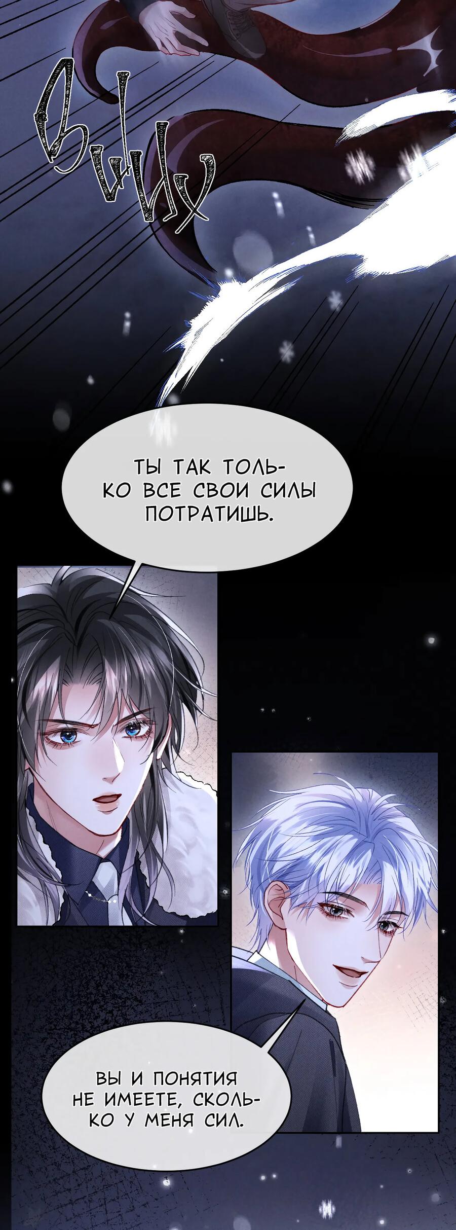 Манга Равнодушный командир начинает плакать, как только его поцелуют - Глава 34 Страница 23