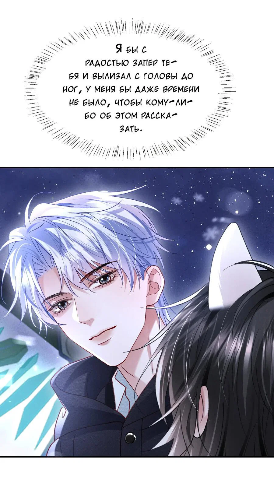 Манга Равнодушный командир начинает плакать, как только его поцелуют - Глава 34 Страница 12