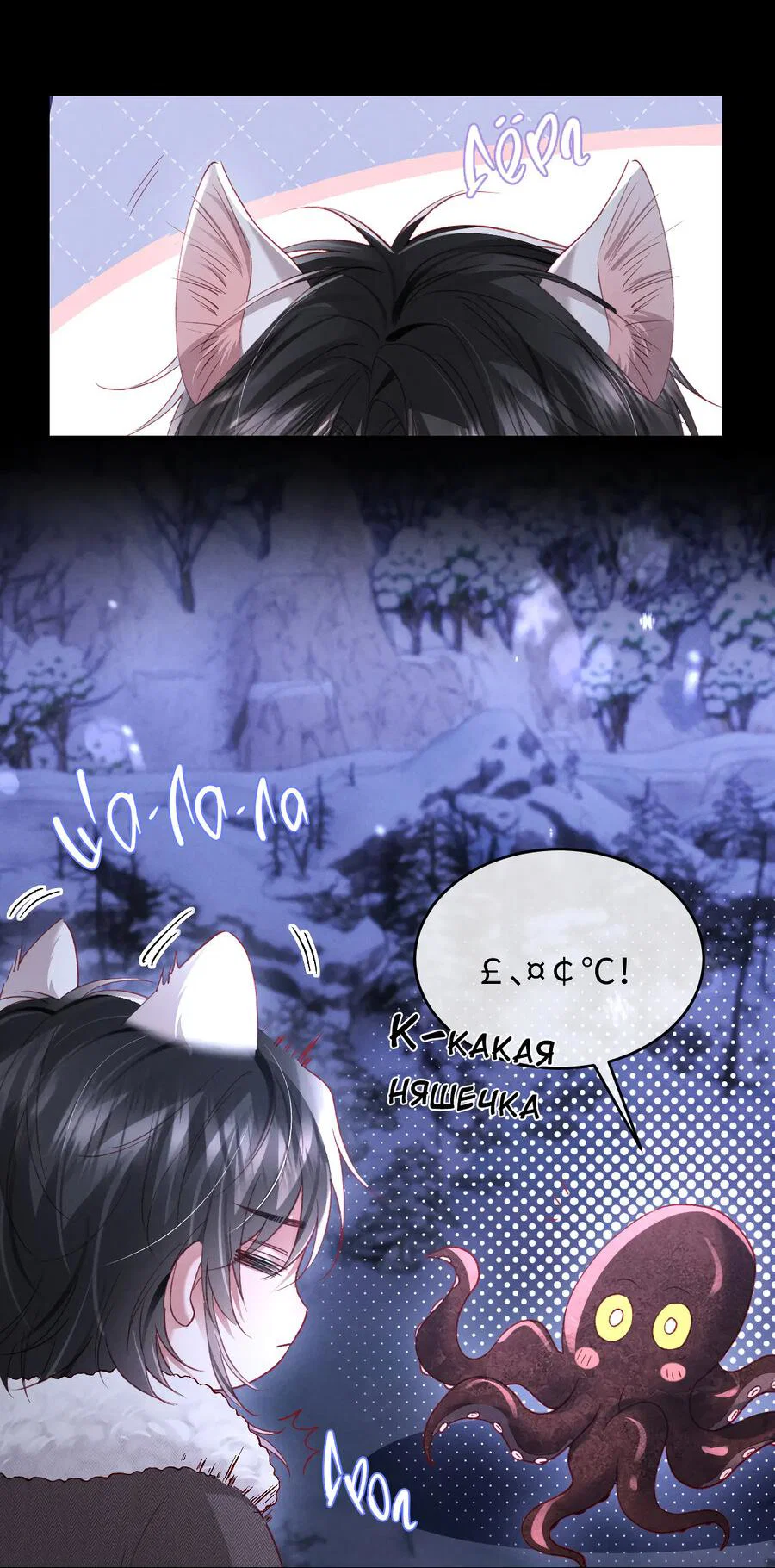 Манга Равнодушный командир начинает плакать, как только его поцелуют - Глава 34 Страница 5