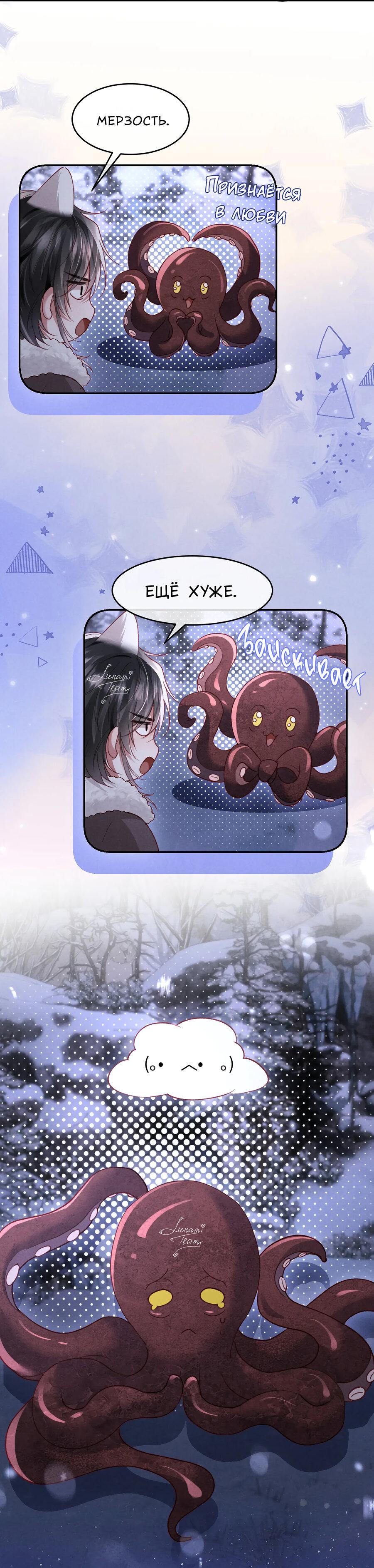 Манга Равнодушный командир начинает плакать, как только его поцелуют - Глава 34 Страница 6