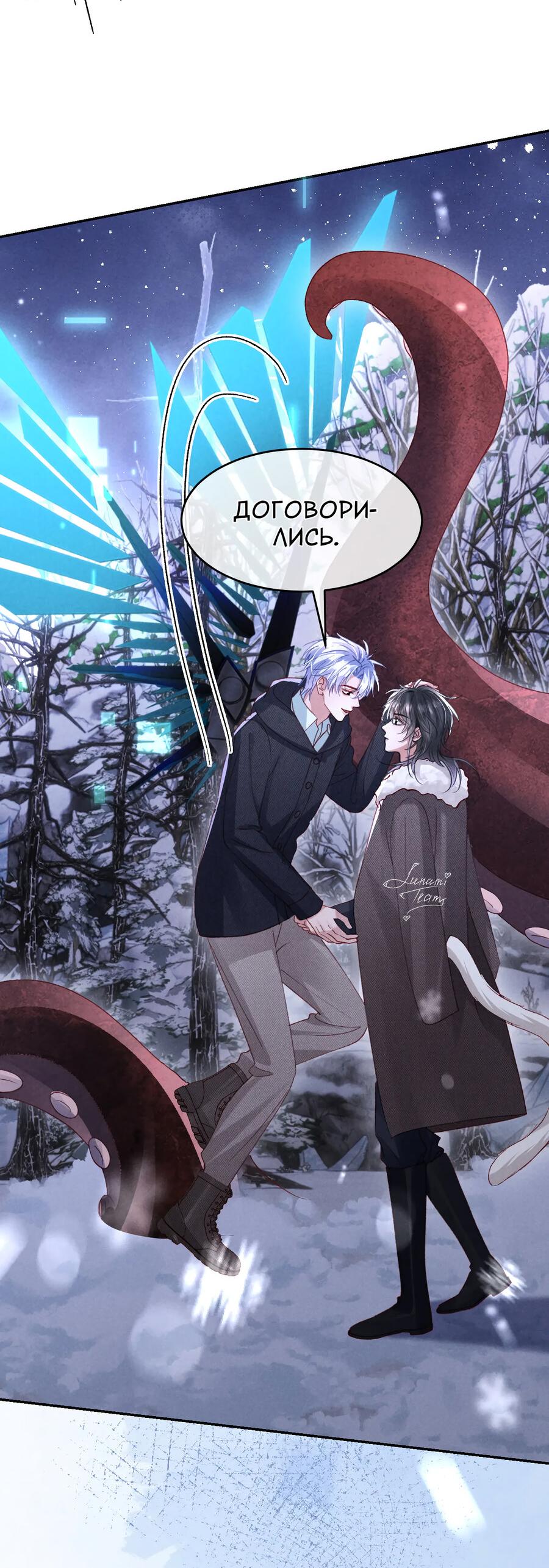 Манга Равнодушный командир начинает плакать, как только его поцелуют - Глава 34 Страница 19