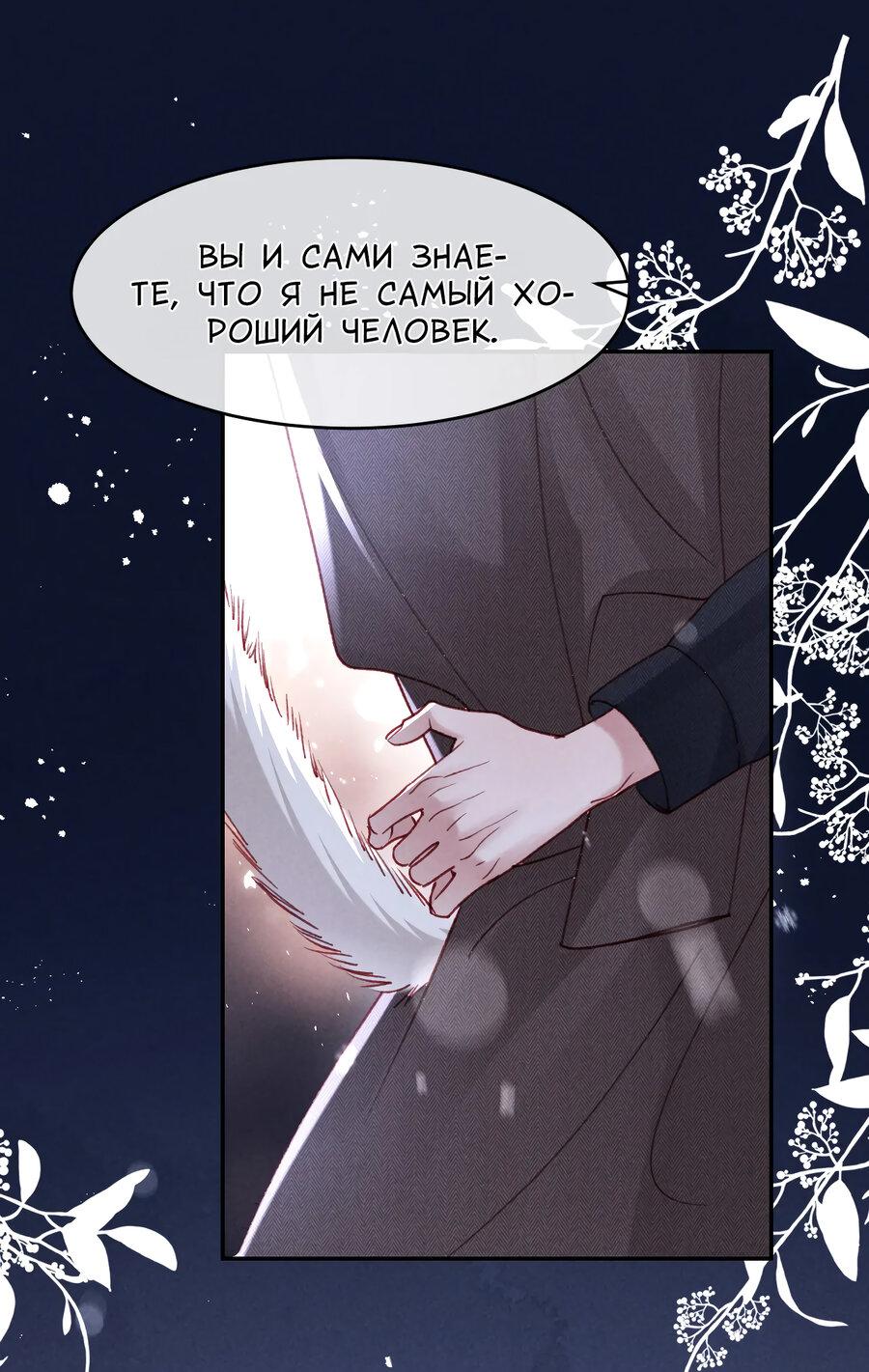 Манга Равнодушный командир начинает плакать, как только его поцелуют - Глава 34 Страница 14