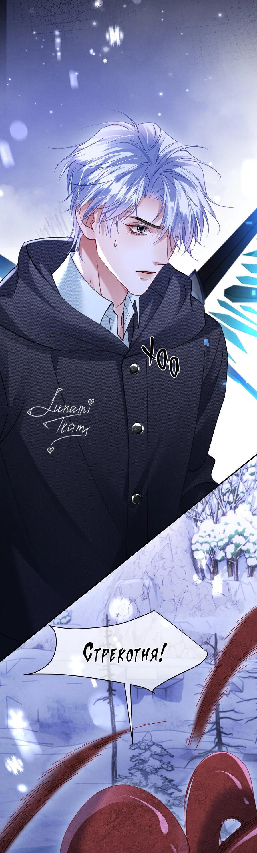 Манга Равнодушный командир начинает плакать, как только его поцелуют - Глава 34 Страница 24