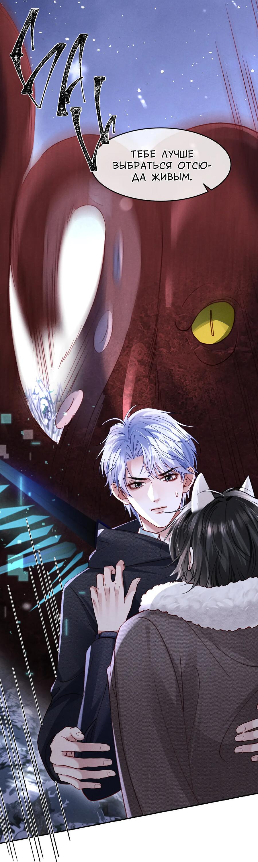 Манга Равнодушный командир начинает плакать, как только его поцелуют - Глава 34 Страница 18