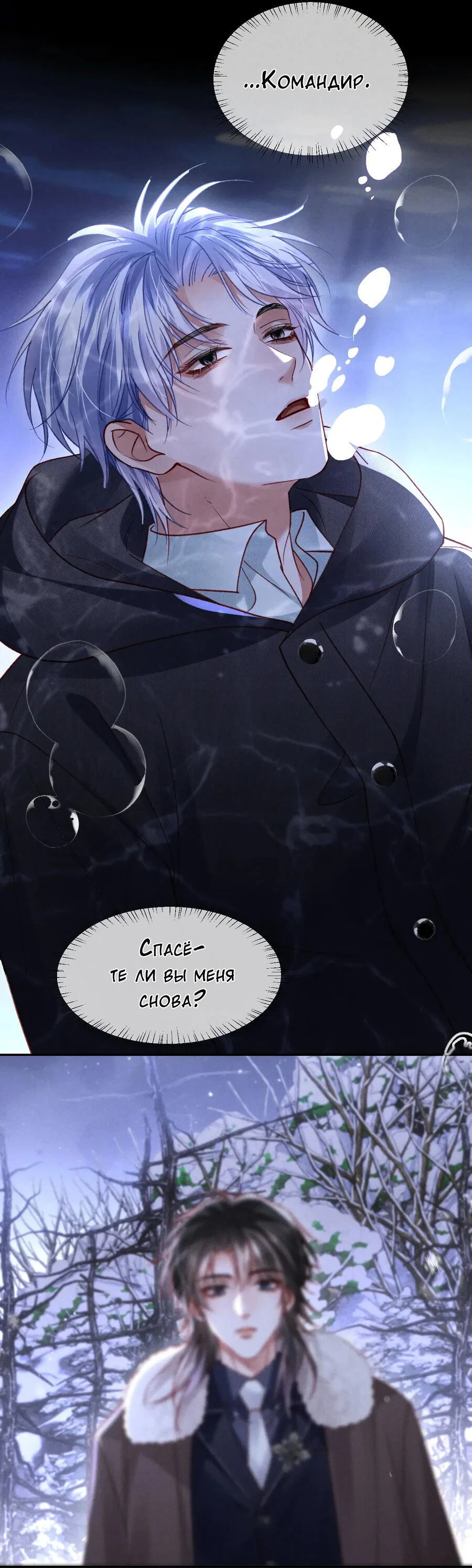 Манга Равнодушный командир начинает плакать, как только его поцелуют - Глава 35 Страница 18