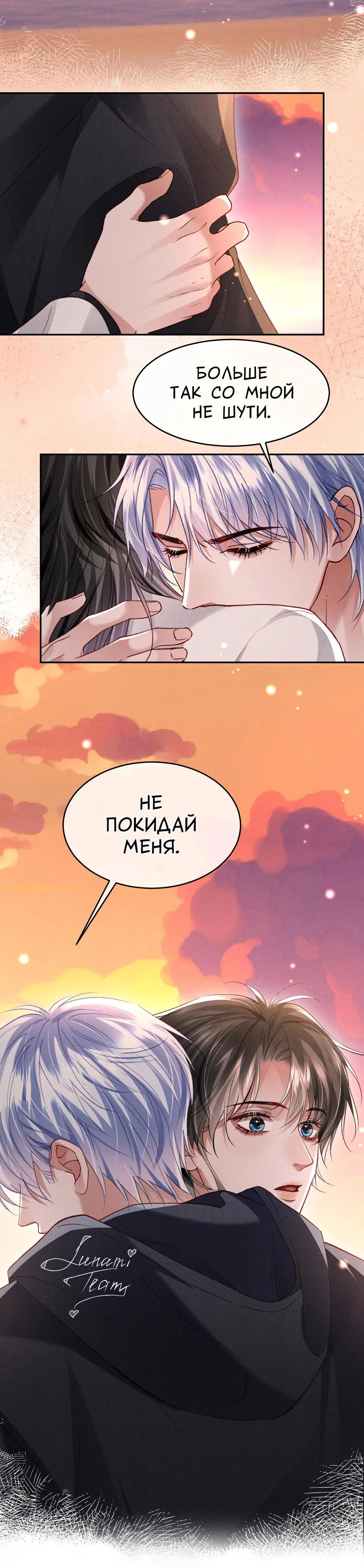 Манга Равнодушный командир начинает плакать, как только его поцелуют - Глава 36 Страница 26