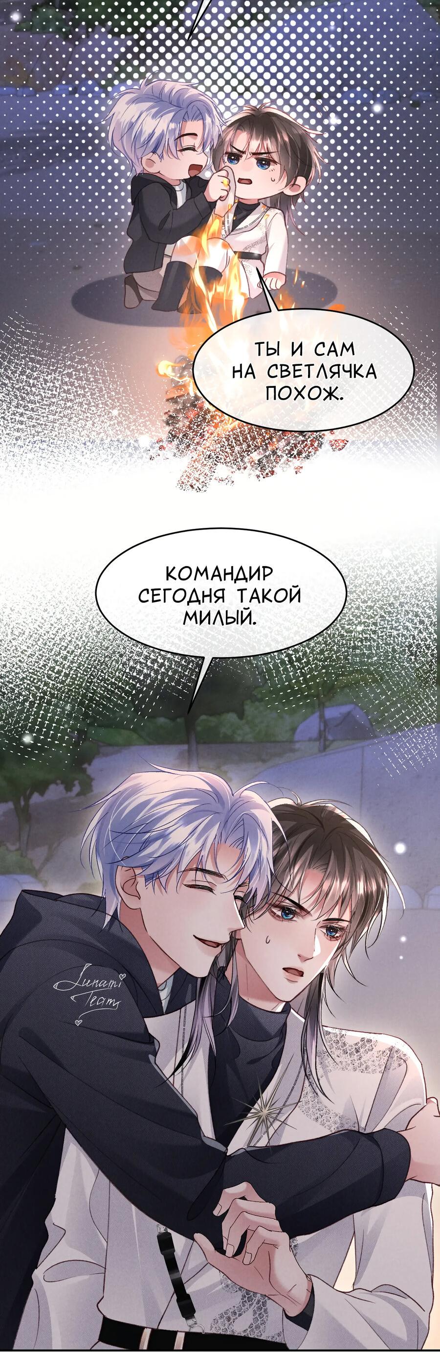 Манга Равнодушный командир начинает плакать, как только его поцелуют - Глава 36 Страница 37