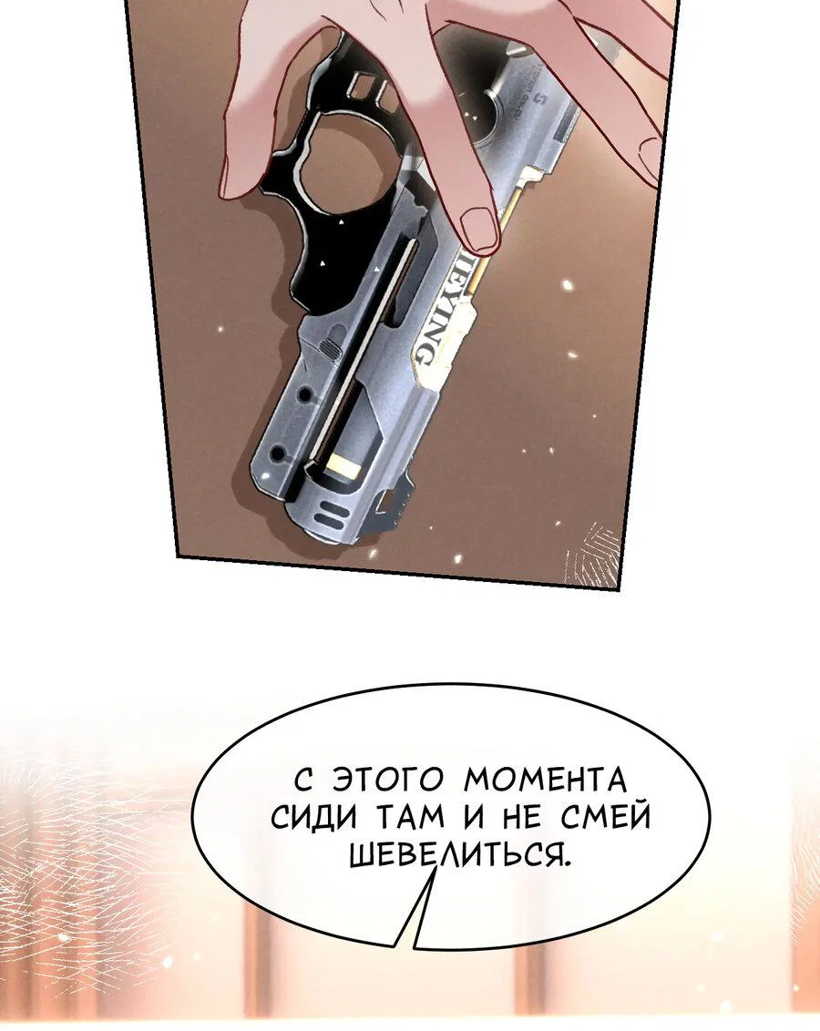 Манга Равнодушный командир начинает плакать, как только его поцелуют - Глава 38 Страница 16