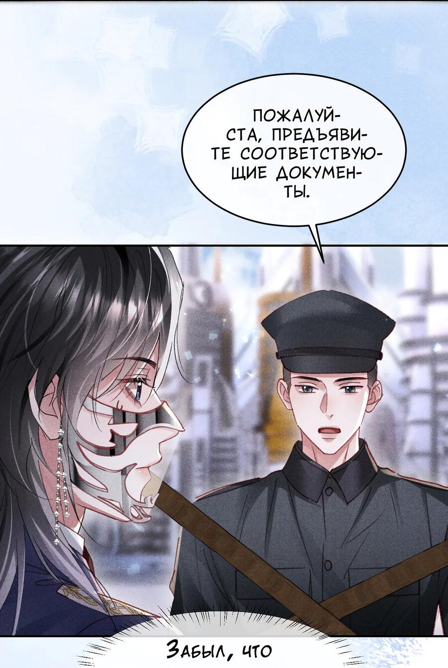 Манга Равнодушный командир начинает плакать, как только его поцелуют - Глава 40 Страница 29