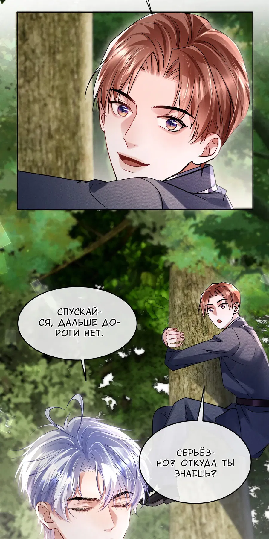 Манга Равнодушный командир начинает плакать, как только его поцелуют - Глава 7 Страница 38
