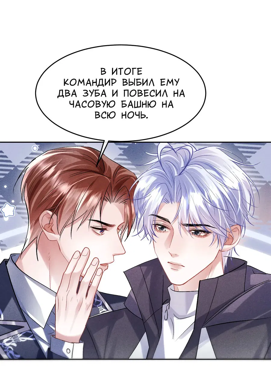 Манга Равнодушный командир начинает плакать, как только его поцелуют - Глава 6 Страница 13