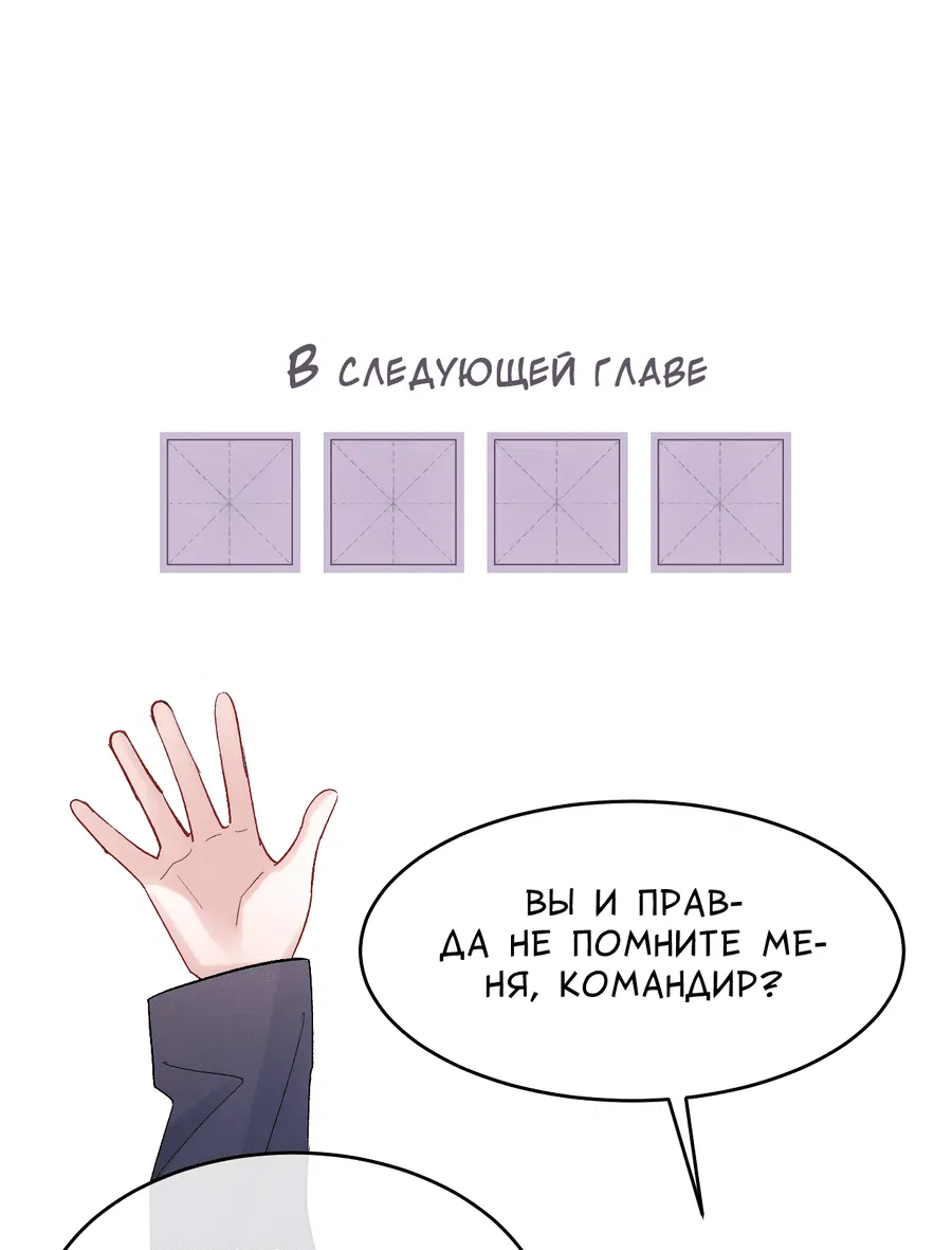 Манга Равнодушный командир начинает плакать, как только его поцелуют - Глава 5 Страница 26