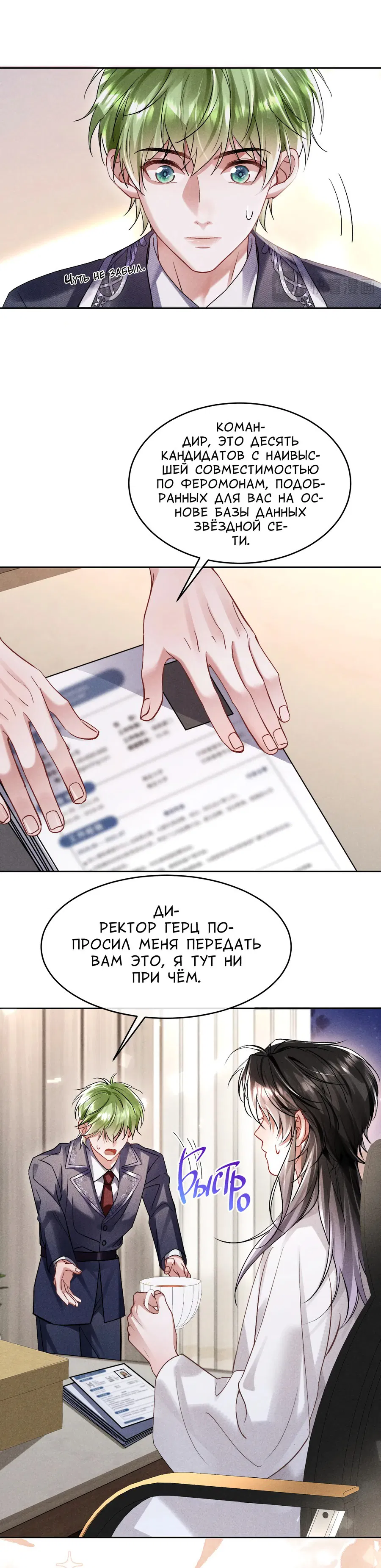 Манга Равнодушный командир начинает плакать, как только его поцелуют - Глава 5 Страница 16