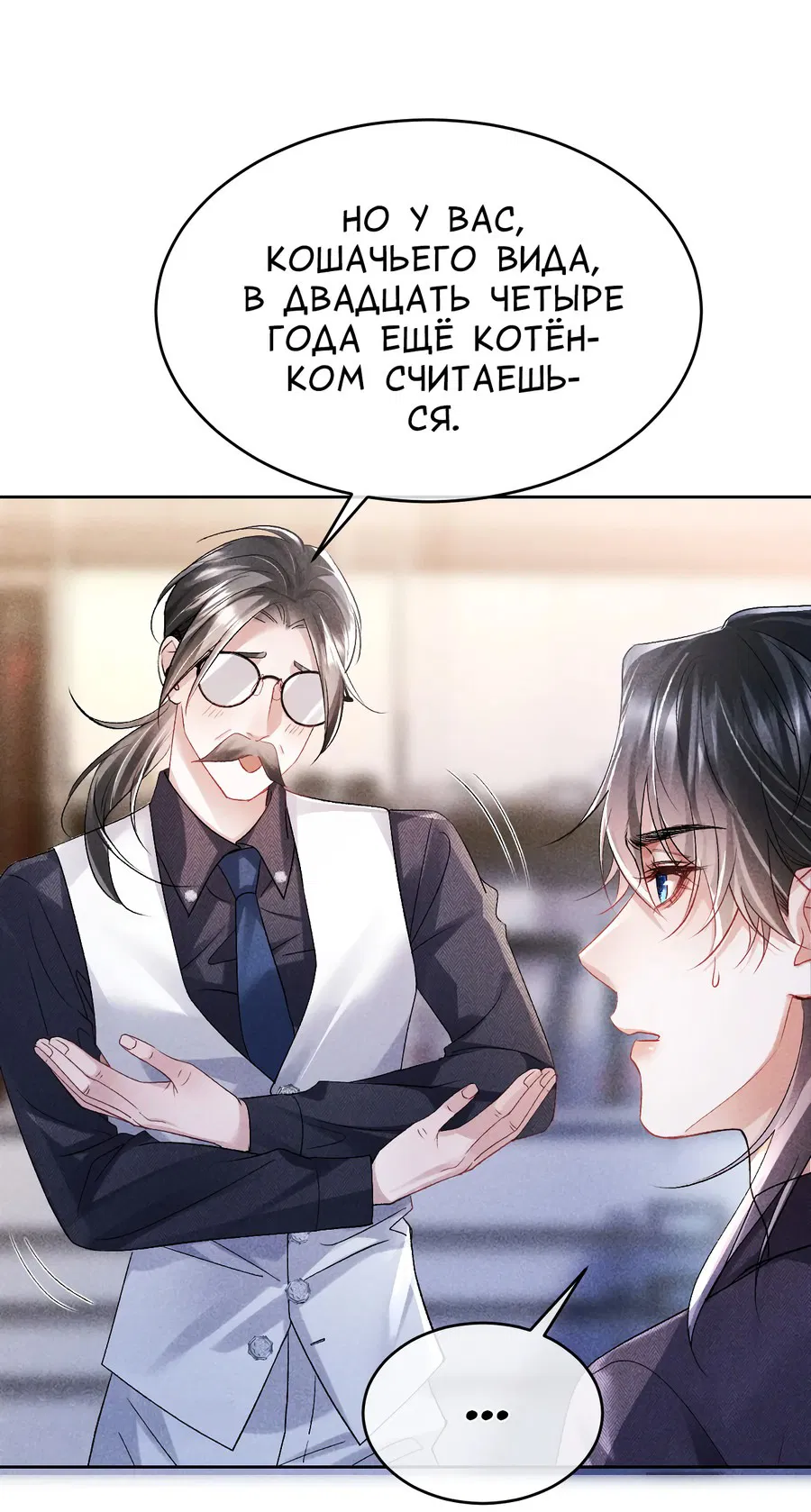 Манга Равнодушный командир начинает плакать, как только его поцелуют - Глава 3 Страница 8