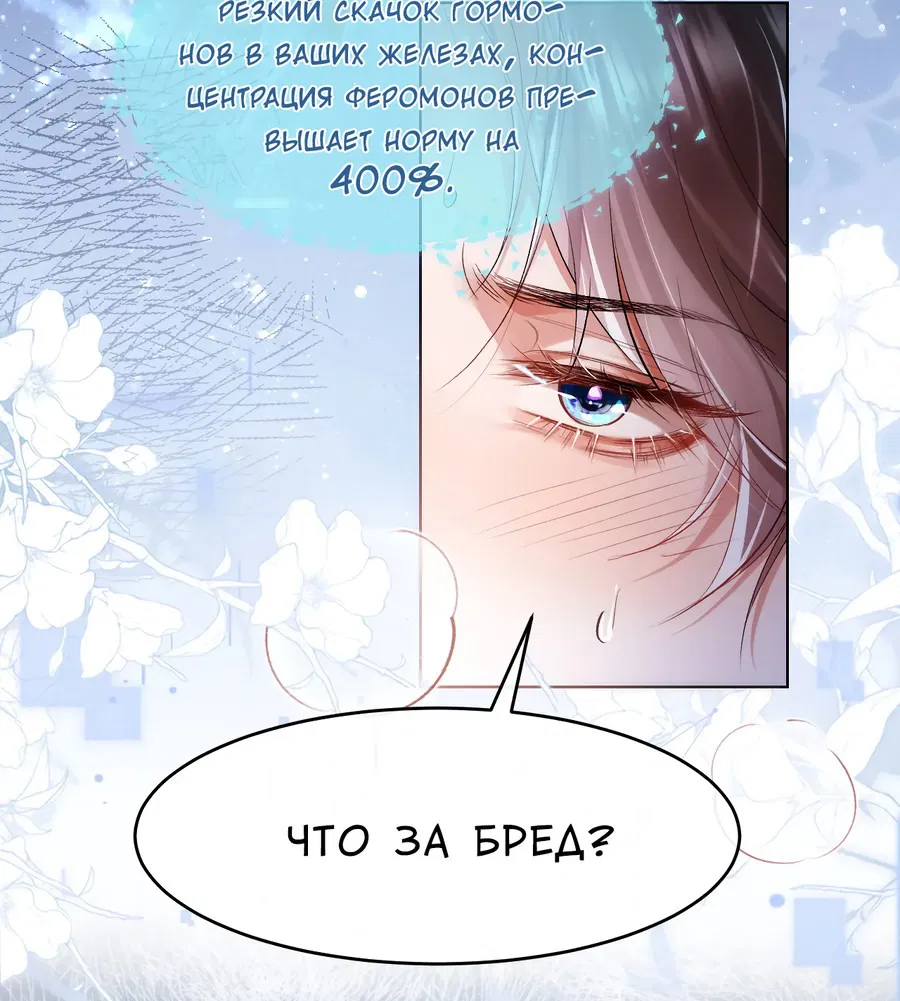 Манга Равнодушный командир начинает плакать, как только его поцелуют - Глава 1 Страница 5