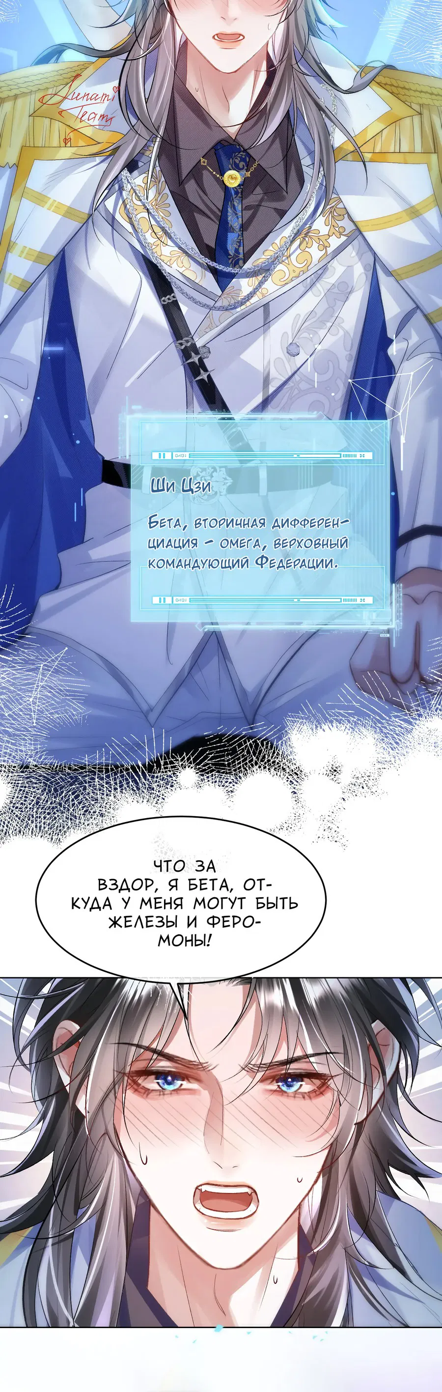 Манга Равнодушный командир начинает плакать, как только его поцелуют - Глава 1 Страница 7