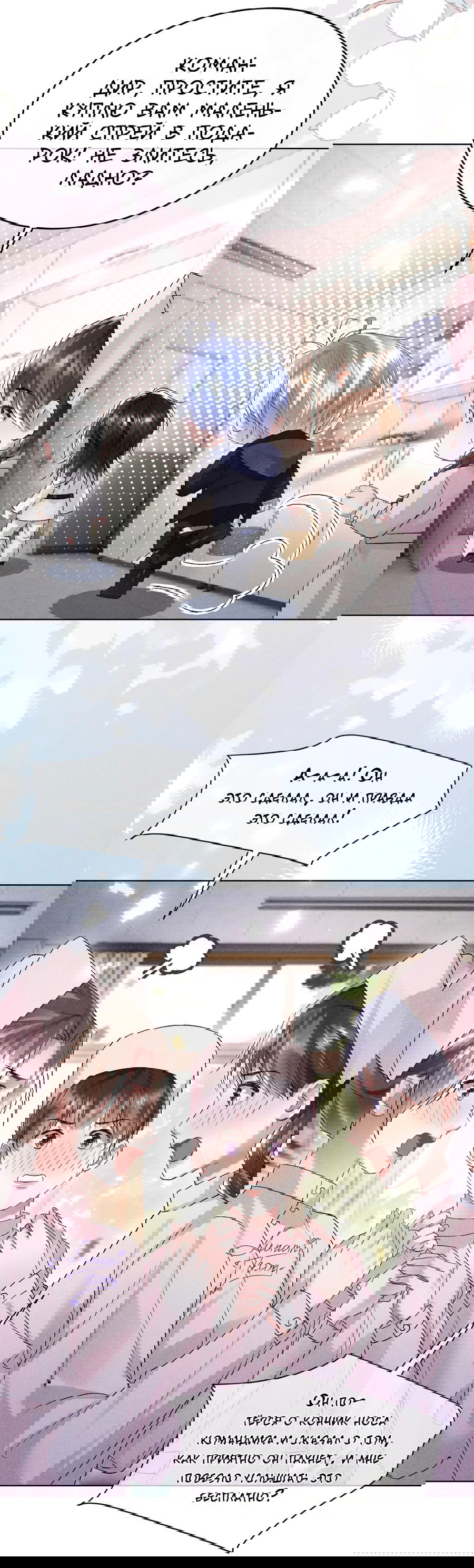 Манга Равнодушный командир начинает плакать, как только его поцелуют - Глава 10 Страница 29