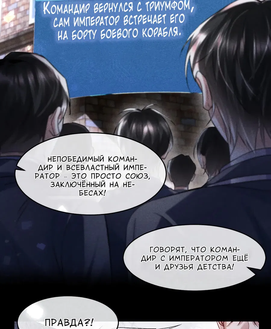 Манга Равнодушный командир начинает плакать, как только его поцелуют - Глава 11 Страница 14
