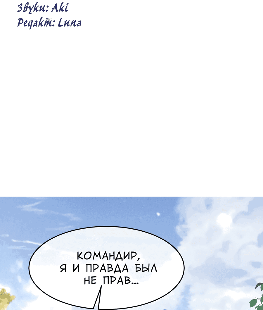 Манга Равнодушный командир начинает плакать, как только его поцелуют - Глава 11 Страница 3