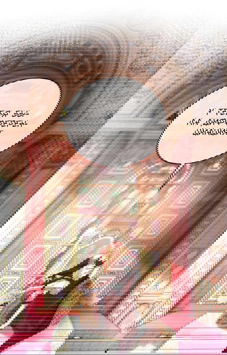 Манга Равнодушный командир начинает плакать, как только его поцелуют - Глава 12 Страница 30