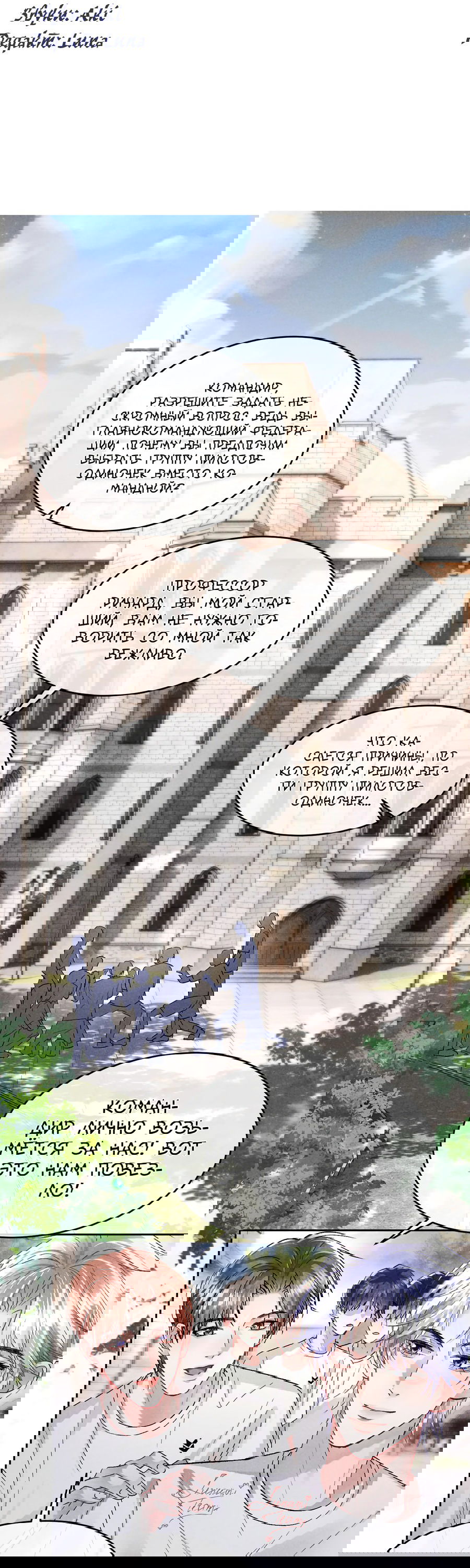 Манга Равнодушный командир начинает плакать, как только его поцелуют - Глава 14 Страница 3