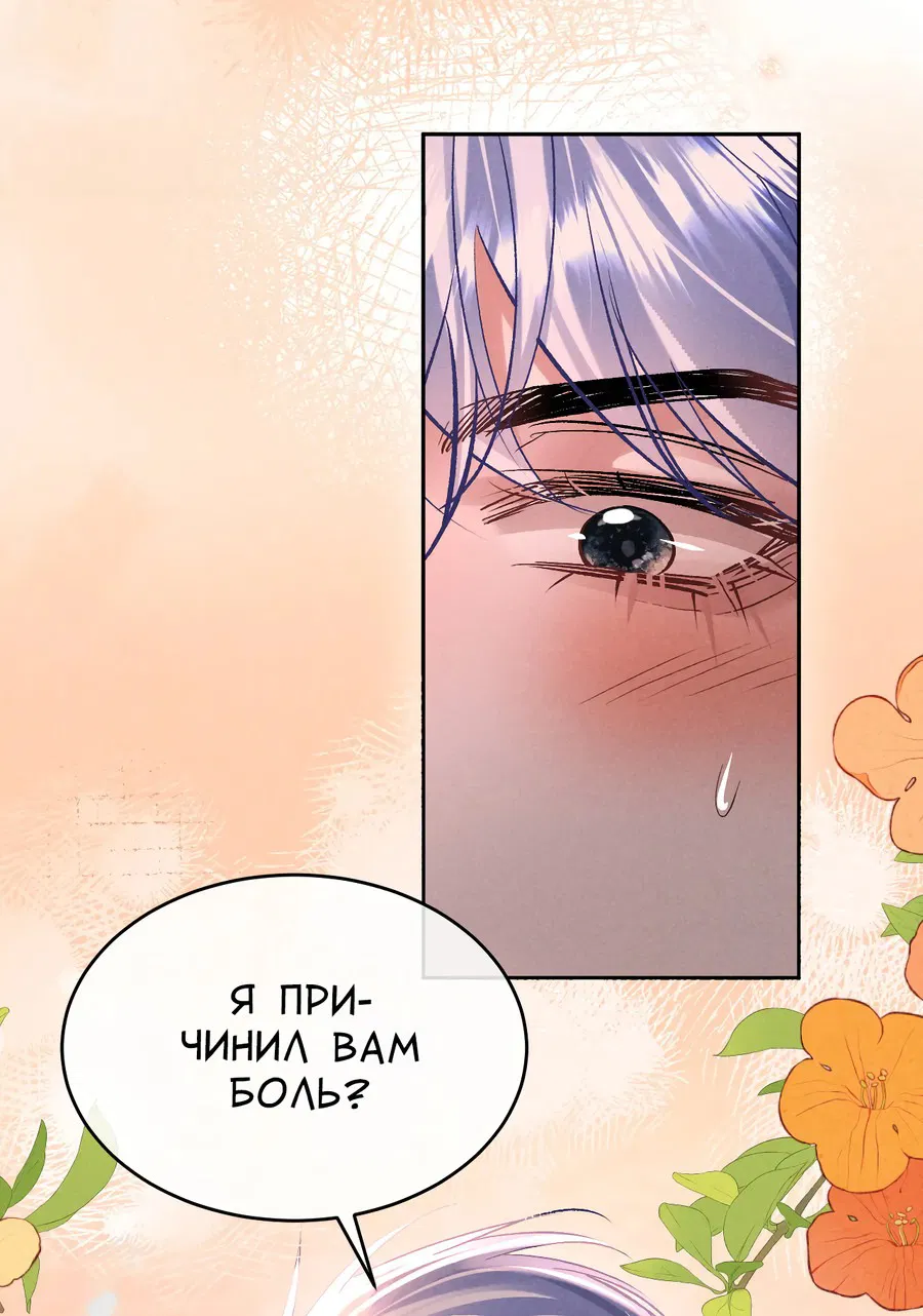 Манга Равнодушный командир начинает плакать, как только его поцелуют - Глава 17 Страница 8