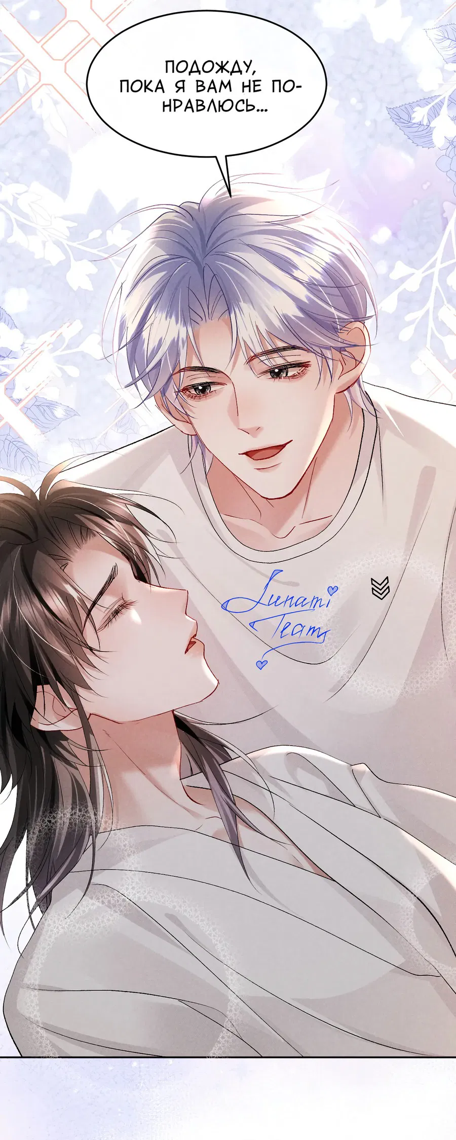 Манга Равнодушный командир начинает плакать, как только его поцелуют - Глава 17 Страница 15