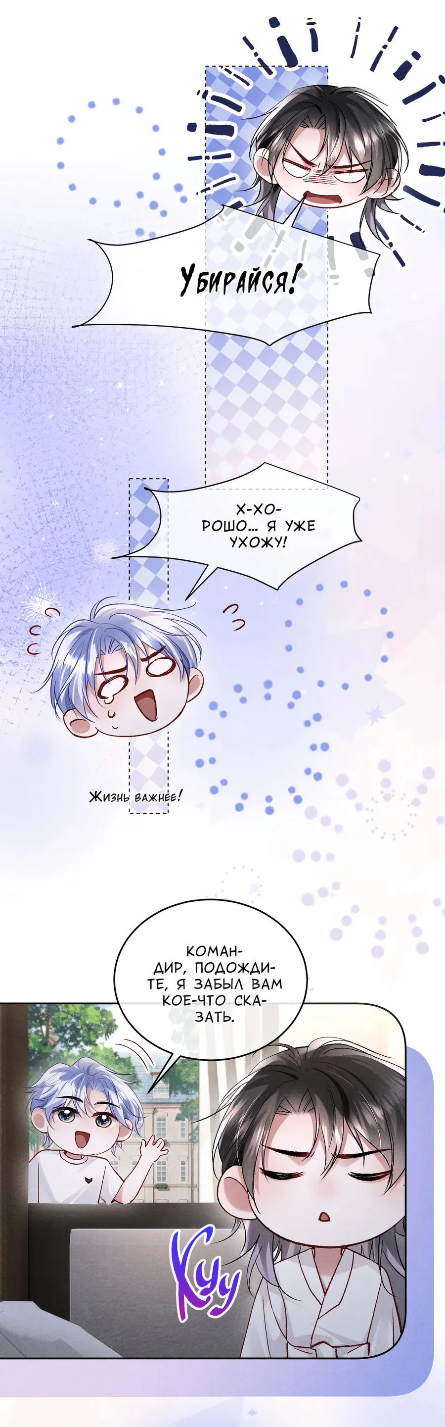 Манга Равнодушный командир начинает плакать, как только его поцелуют - Глава 17 Страница 26