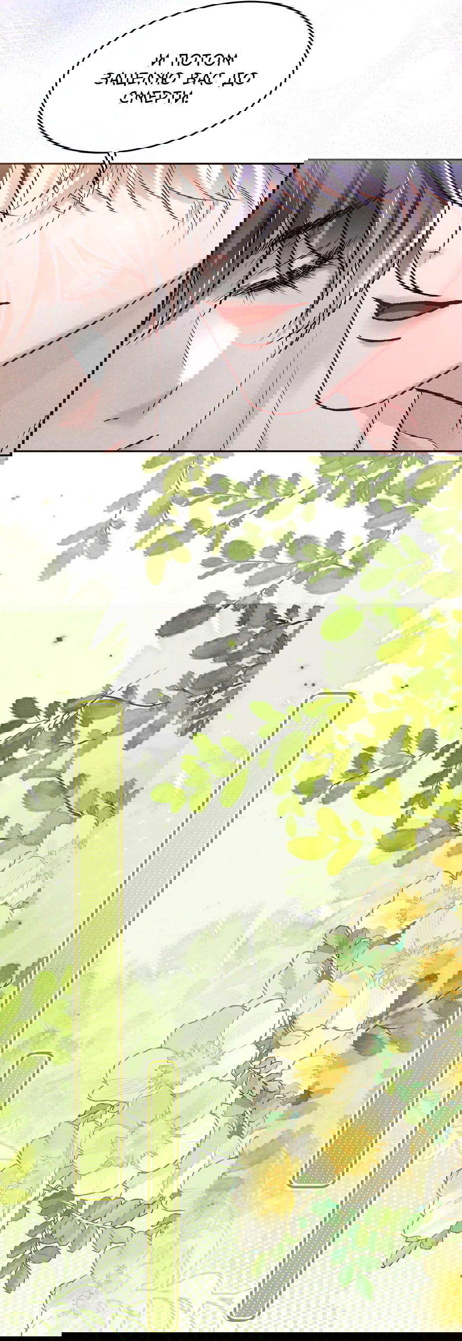 Манга Равнодушный командир начинает плакать, как только его поцелуют - Глава 17 Страница 16