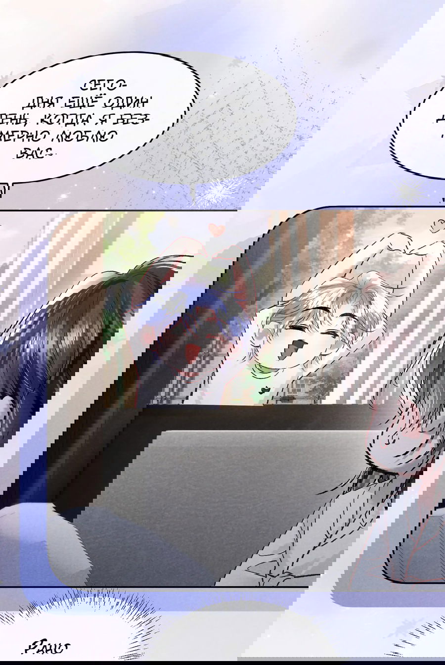 Манга Равнодушный командир начинает плакать, как только его поцелуют - Глава 17 Страница 27